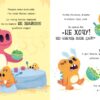 Динозлюсик. Дино-почуття. Рейчел Брайт (Укр) Ранок (9786170985170) (502395) - Зображення 2