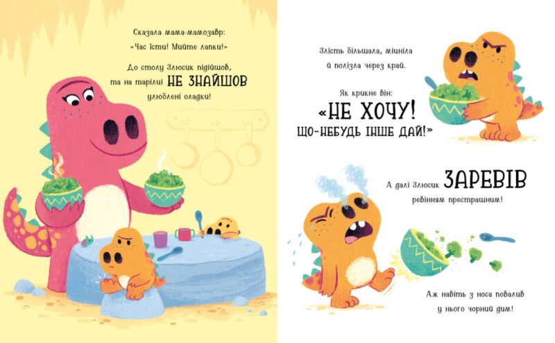 Динозлюсик. Дино-почуття. Рейчел Брайт (Укр) Ранок (9786170985170) (502395) - Зображення 2