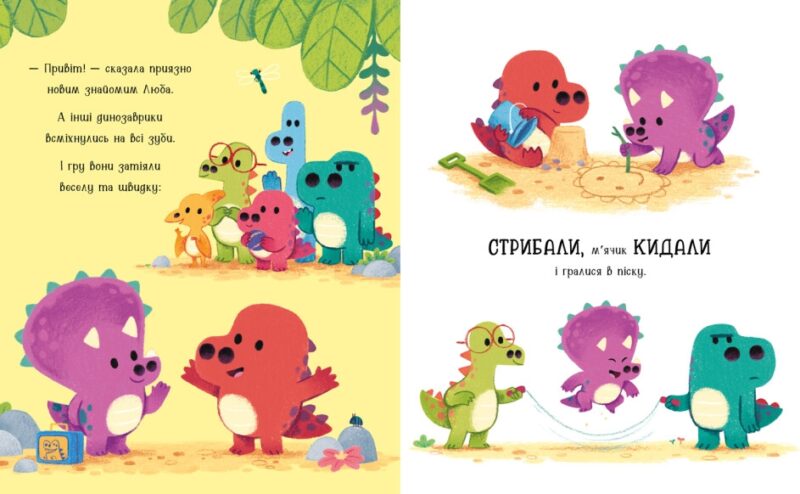 Любозаврочка. Дино-почуття. Рейчел Брайт (Укр) Ранок (9786170985163) (502394) - Зображення 3