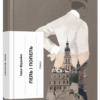 Лель і Полель. Іван Франко (Укр) Ще одну сторінку (9786175221631) (504361)
