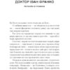 Лель і Полель. Іван Франко (Укр) Ще одну сторінку (9786175221631) (504361) - Зображення 4
