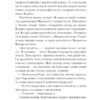 Лель і Полель. Іван Франко (Укр) Ще одну сторінку (9786175221631) (504361) - Зображення 5