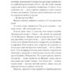Лель і Полель. Іван Франко (Укр) Ще одну сторінку (9786175221631) (504361) - Зображення 7