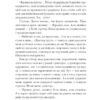 Лель і Полель. Іван Франко (Укр) Ще одну сторінку (9786175221631) (504361) - Зображення 9