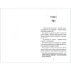 Місія Кіото, або Аріка проти прищів. Тітова О. (Укр) Книголав (9786178012380) (505126) - Зображення 5