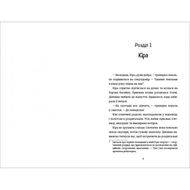 Місія Кіото, або Аріка проти прищів. Тітова О. (Укр) Книголав (9786178012380) (505126) - Зображення 5