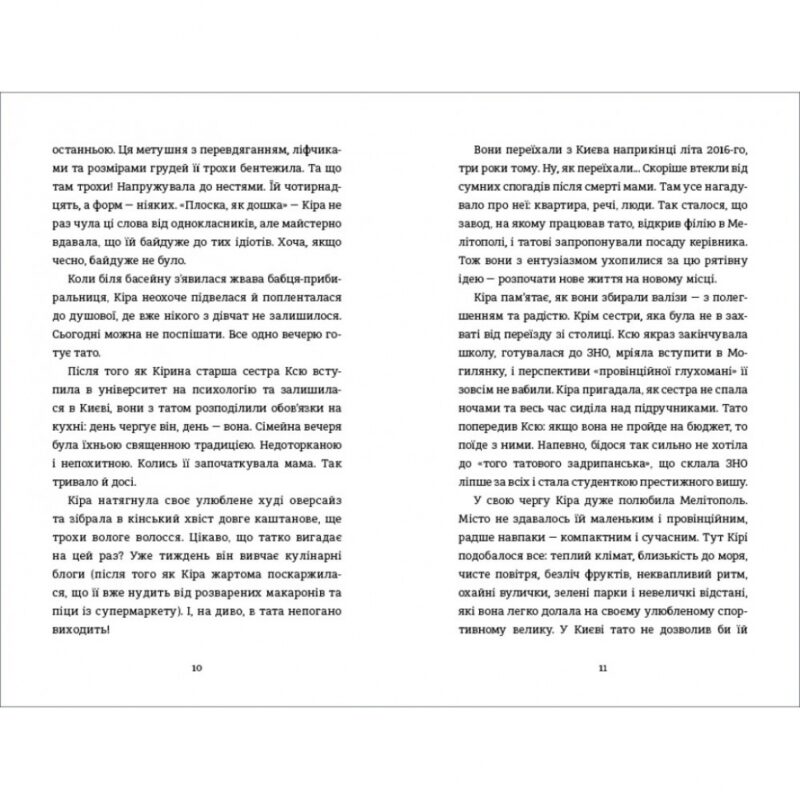Місія Кіото, або Аріка проти прищів. Тітова О. (Укр) Книголав (9786178012380) (505126) - Зображення 6