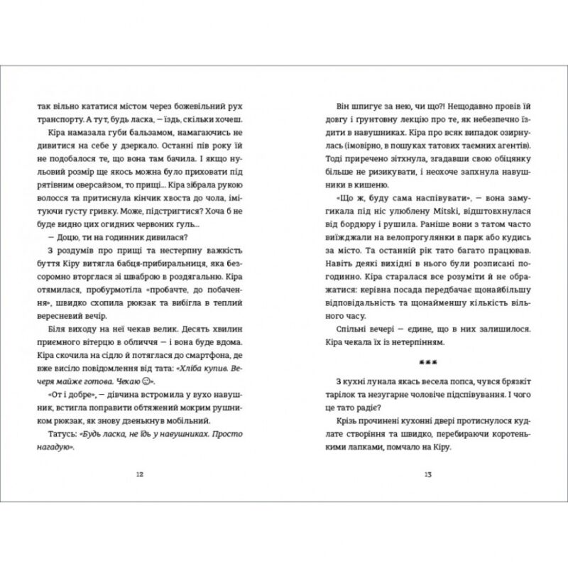 Місія Кіото, або Аріка проти прищів. Тітова О. (Укр) Книголав (9786178012380) (505126) - Зображення 7