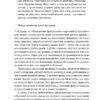23 прихованих факти про капіталізм. Ха-Джун Чанґ (Укр) Наш формат (9786177552757) (505995) - Зображення 6