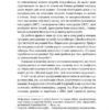 Їжа для мозку. Наука розумного харчування. Ліса Москоні (Укр) Наш формат (9786177682249) (506058) - Зображення 5