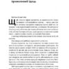 Їжа для мозку. Наука розумного харчування. Ліса Москоні (Укр) Наш формат (9786177682249) (506058) - Зображення 8
