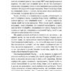 Їжа для мозку. Наука розумного харчування. Ліса Москоні (Укр) Наш формат (9786177682249) (506058) - Зображення 9