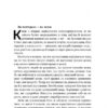 Їжа для мозку. Наука розумного харчування. Ліса Москоні (Укр) Наш формат (9786177682249) (506058) - Зображення 10