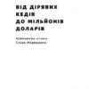 Від дірявих кедів до мільйонів доларів. Неймовірна історія Слави Медведенка. Гайовий М. (Укр) Наш формат (9786177866236) (506027) - Зображення 2