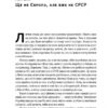 Від дірявих кедів до мільйонів доларів. Неймовірна історія Слави Медведенка. Гайовий М. (Укр) Наш формат (9786177866236) (506027) - Зображення 8