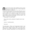 Від нуля до одиниці! Нотатки про стартапи, або Як створити майбутнє. Пітер Тіль, Блейк Мастерс (Укр) Наш формат (9786178120900) (506028) - Зображення 9