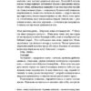 Вік червоних мурах. П'янкова Т. (Укр) Наш формат (9786177973958) (506030) - Зображення 8