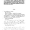 Вік червоних мурах. П'янкова Т. (Укр) Наш формат (9786177973958) (506030) - Зображення 9