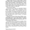 Вік червоних мурах. П'янкова Т. (Укр) Наш формат (9786177973958) (506030) - Зображення 10