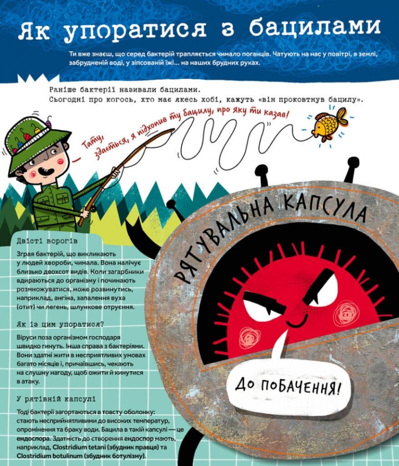 Вірус у короні, бактерія в капсулі, або Експедиція до мікросвіту. Марта Марущак (Укр) Наш формат (9786177973620) (506031) - Зображення 2