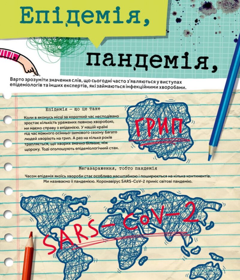 Вірус у короні, бактерія в капсулі, або Експедиція до мікросвіту. Марта Марущак (Укр) Наш формат (9786177973620) (506031) - Зображення 4