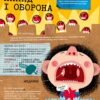 Вірус у короні, бактерія в капсулі, або Експедиція до мікросвіту. Марта Марущак (Укр) Наш формат (9786177973620) (506031) - Зображення 8