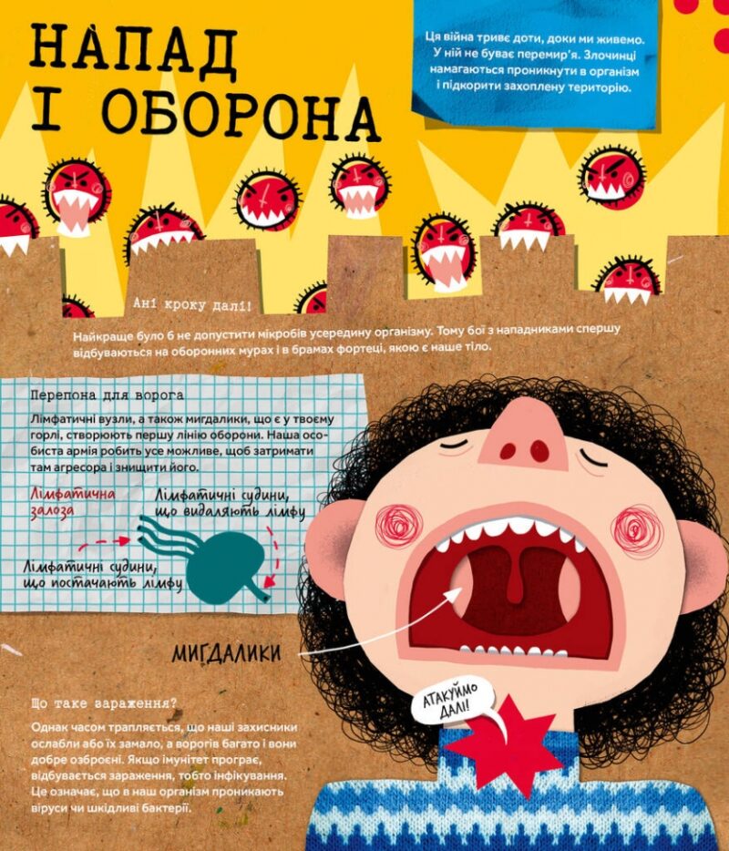 Вірус у короні, бактерія в капсулі, або Експедиція до мікросвіту. Марта Марущак (Укр) Наш формат (9786177973620) (506031) - Зображення 8