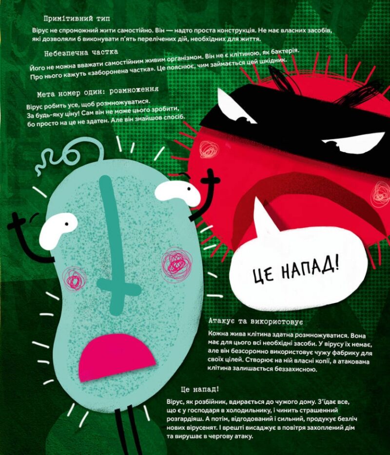 Вірус у короні, бактерія в капсулі, або Експедиція до мікросвіту. Марта Марущак (Укр) Наш формат (9786177973620) (506031) - Зображення 9