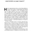 Вакансія: людина. Як не залишитися без роботи в добу штучного інтелекту. Томас Дейвенпорт, Джулія Кірбі (Укр) Наш формат (9786177552986) (506015) - Зображення 7