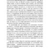 Велика історія всього. Девід Крістіан (Укр) Наш формат (9786177730599) (506016) - Зображення 10