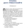 Велика президентка маленької країни. Історія Далі Грибаускайте. Дайва Ульбінайте (Укр) Наш формат (9786177866748) (506018) - Зображення 4