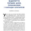 Велика президентка маленької країни. Історія Далі Грибаускайте. Дайва Ульбінайте (Укр) Наш формат (9786177866748) (506018) - Зображення 9