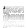 Вискочки. Uber, Airbnb та битва за Кремнієву долину. Бред Стоун (Укр) Наш формат (9786177552269) (506024) - Зображення 5