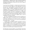 Вискочки. Uber, Airbnb та битва за Кремнієву долину. Бред Стоун (Укр) Наш формат (9786177552269) (506024) - Зображення 7