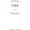 Гімн. Айн Ренд (Укр) Наш формат (9786178115173) (506037) - Зображення 3
