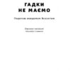 Гадки не маємо. Подорож невідомим Всесвітом. Деніел Вайтсон, Хорхе Чем (Укр) Наш формат (9786177730278) (506035) - Зображення 2