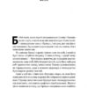 Гра в бренди. Філановський О. (Укр) Наш формат (9786177730414) (506038) - Зображення 4