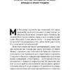 Гра в бренди. Філановський О. (Укр) Наш формат (9786177730414) (506038) - Зображення 6
