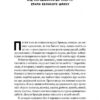Гра в бренди. Філановський О. (Укр) Наш формат (9786177730414) (506038) - Зображення 8
