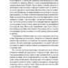 Гра в бренди. Філановський О. (Укр) Наш формат (9786177730414) (506038) - Зображення 9