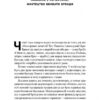 Гра в бренди. Філановський О. (Укр) Наш формат (9786177730414) (506038) - Зображення 10