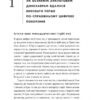 Діти екранів. Як узяти найкорисніше і мінімізувати шкоду в цифрову епоху. Джуліанна Майнер (Укр) Наш формат (9786177973170) (506041) - Зображення 4