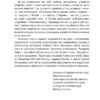 Держава сталого розвитку. Майбутнє урядування, економіки та суспільства. Чандран Наїр (Укр) Наш формат (9786177863136) (506039) - Зображення 6