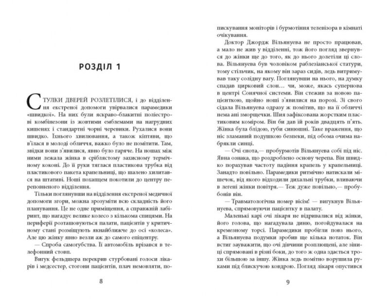 Важкий понеділок. Санджай Ґупта (Укр) Фабула (9786170959928) (497716) - Зображення 2