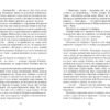 Важкий понеділок. Санджай Ґупта (Укр) Фабула (9786170959928) (497716) - Зображення 4