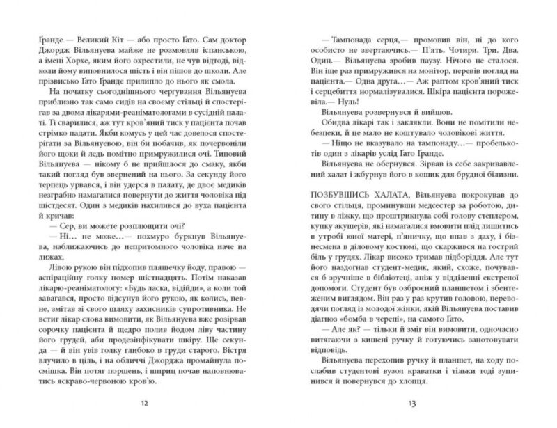 Важкий понеділок. Санджай Ґупта (Укр) Фабула (9786170959928) (497716) - Зображення 4