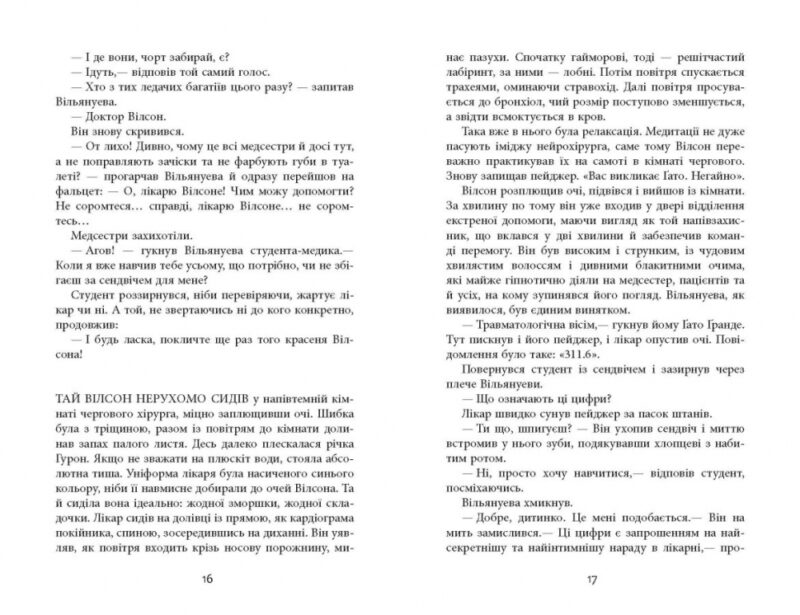 Важкий понеділок. Санджай Ґупта (Укр) Фабула (9786170959928) (497716) - Зображення 6