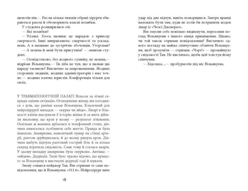 Важкий понеділок. Санджай Ґупта (Укр) Фабула (9786170959928) (497716) - Зображення 7