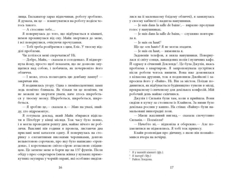 Убий мене ніжно (1-е видання). Роман про одержимість. Ніккі Френч (Укр) Фабула (9786170958259) (497715) - Зображення 8