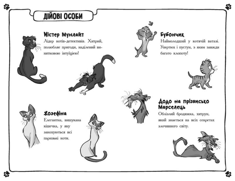 Гучне викрадення у паризькому банку. Детективи з вусами. Книга 6. Алессандро Ґатті, Давіде Морозінотто (Укр) Ранок (9786170979117) (503541) - Зображення 3